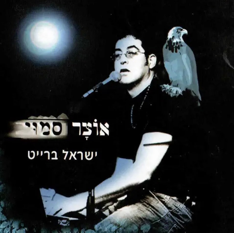 עטיפת האלבום אוצר סמוי של ישראל ברייט