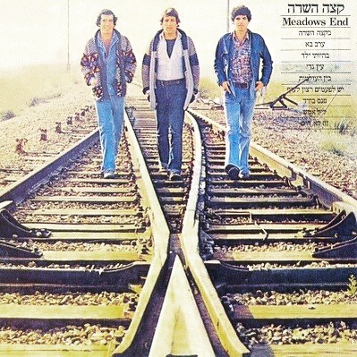 עטיפת האלבום קצה השדה של קצה השדה