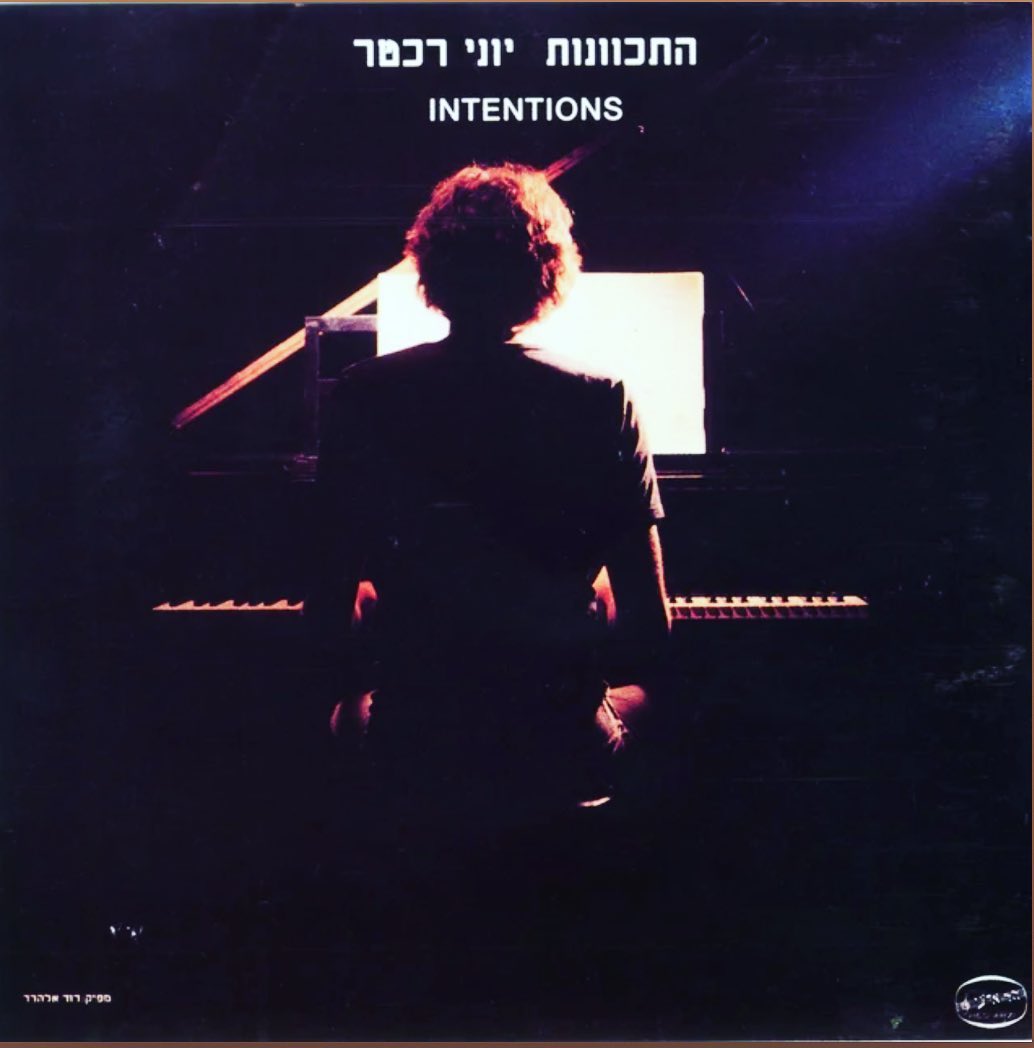 עטיפת האלבום התכוונות של יוני רכטר