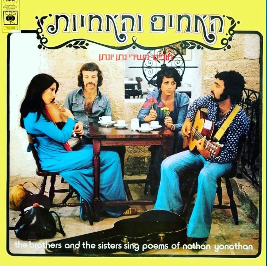 עטיפת האלבום חופים- משירי נתן יונתן של האחים והאחיות
