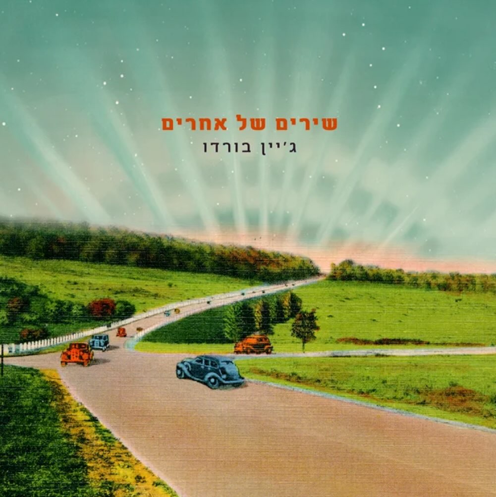 עטיפת האלבום שירים של אחרים של ג׳יין בורדו