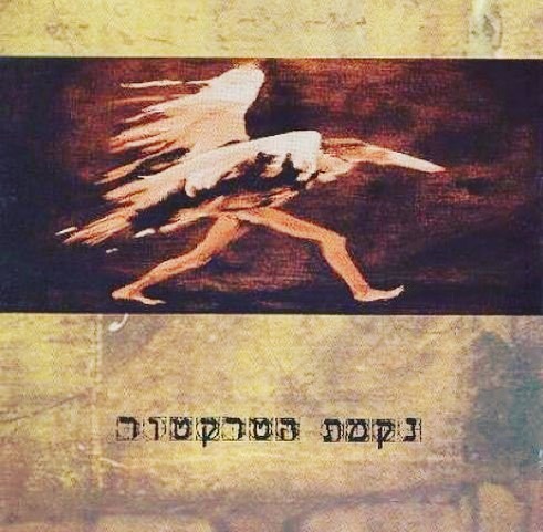 עטיפת האלבום ארונות מטבח של נקמת הטרקטור
