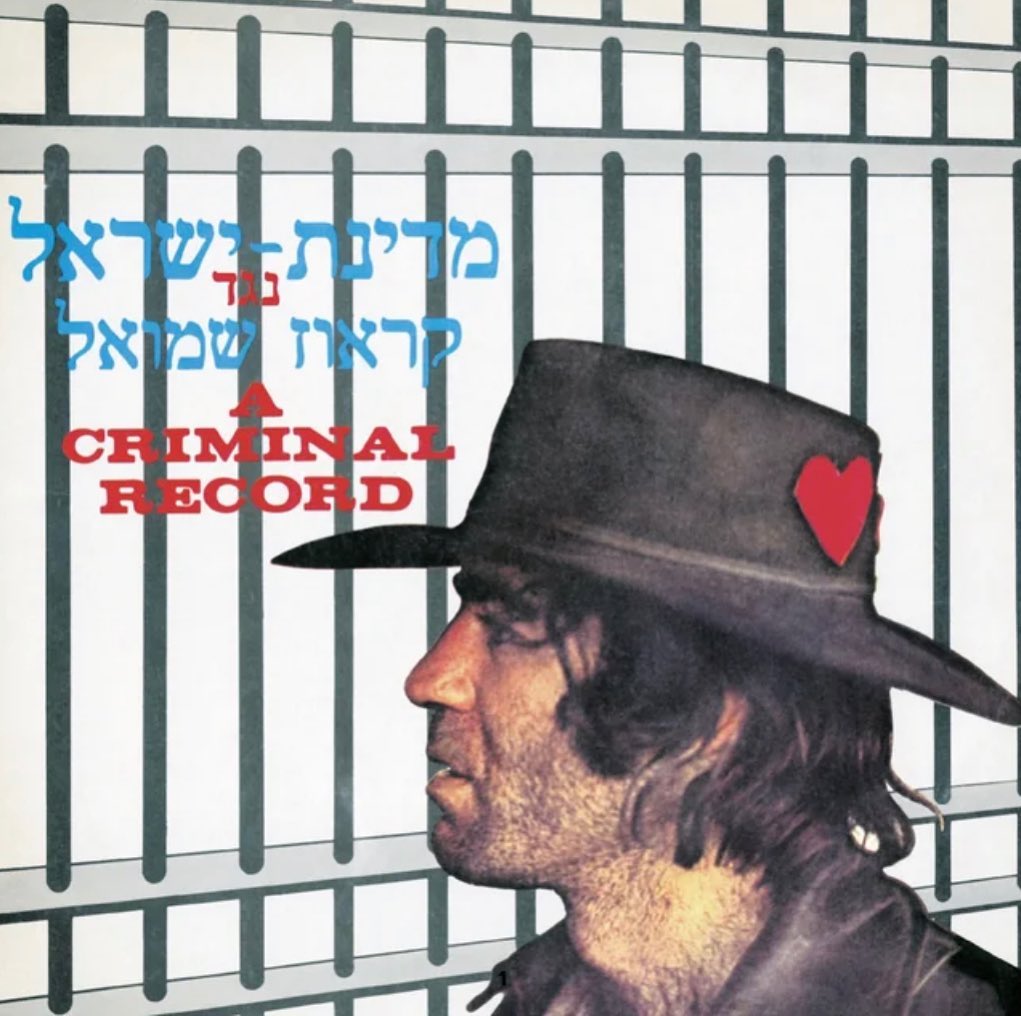 עטיפת האלבום מדינת ישראל נגד קראוז שמואל של שמוליק קראוס