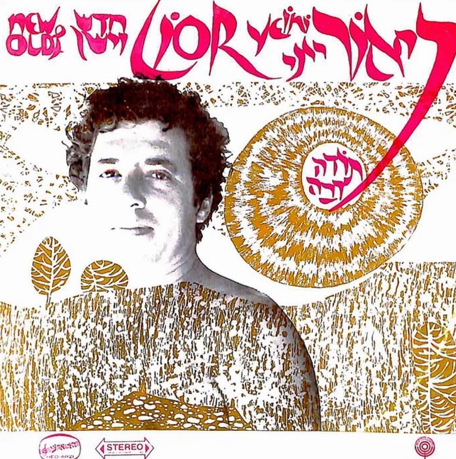 עטיפת האלבום חדש וישן של ליאור ייני