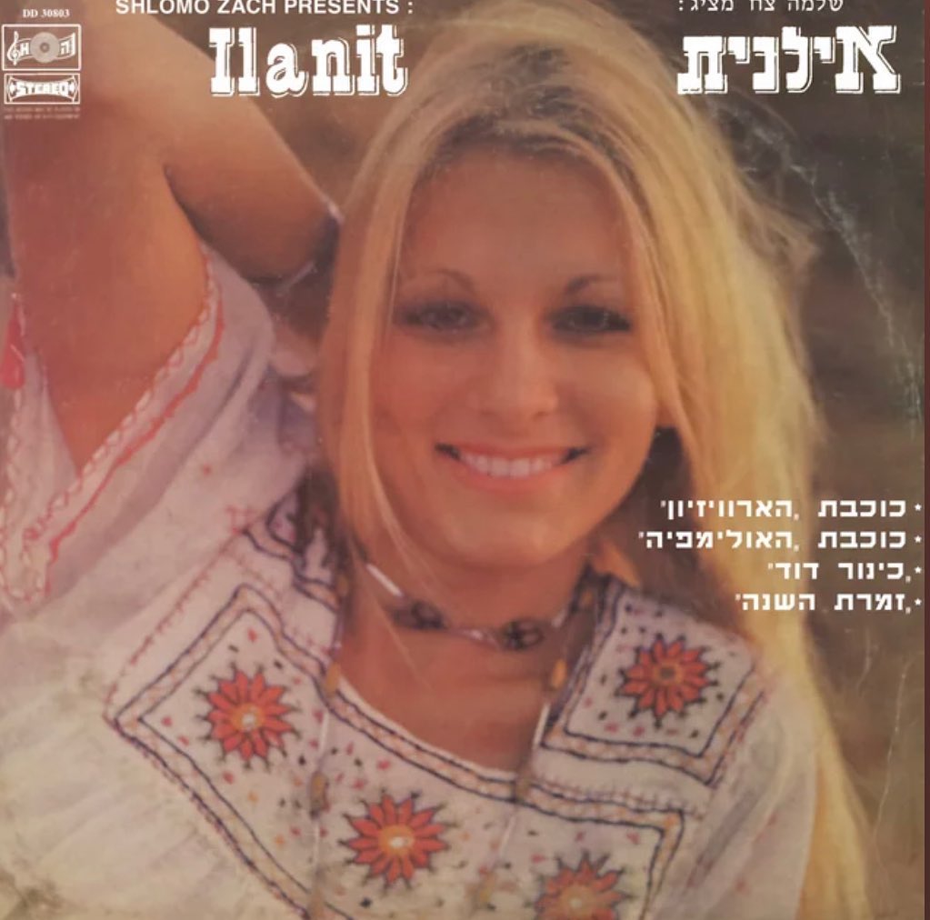 עטיפת האלבום אי שם של אילנית