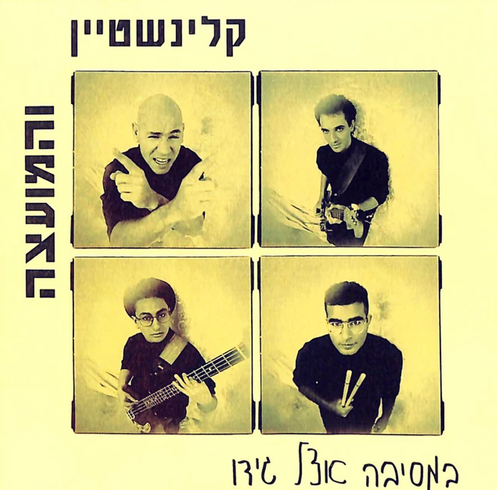 עטיפת האלבום במסיבה אצל גידו של קלינשטיין והמועצה