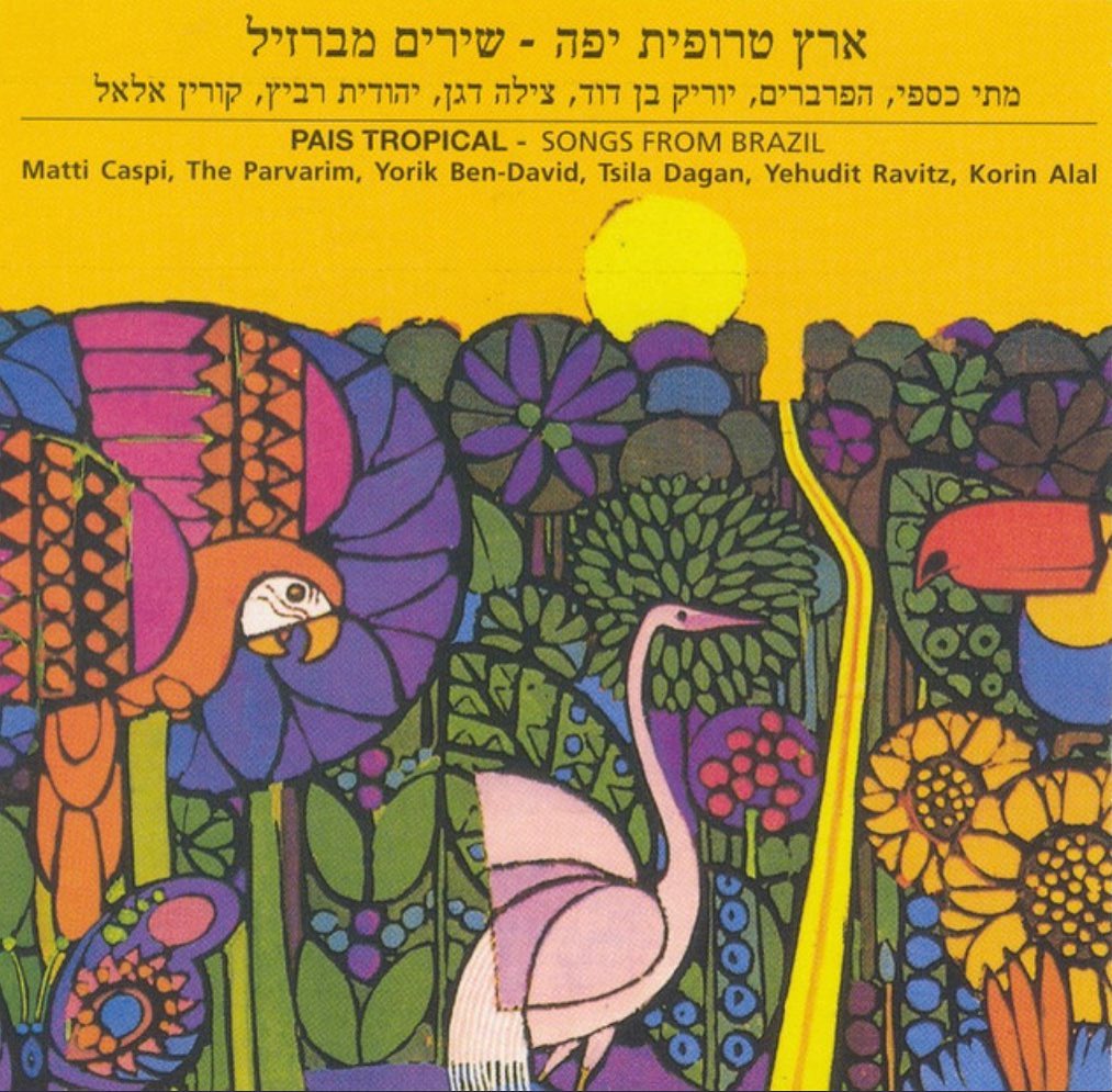 עטיפת האלבום ארץ טרופית יפה - שירים מברזיל של ארץ טרופית יפה - שירים מברזיל