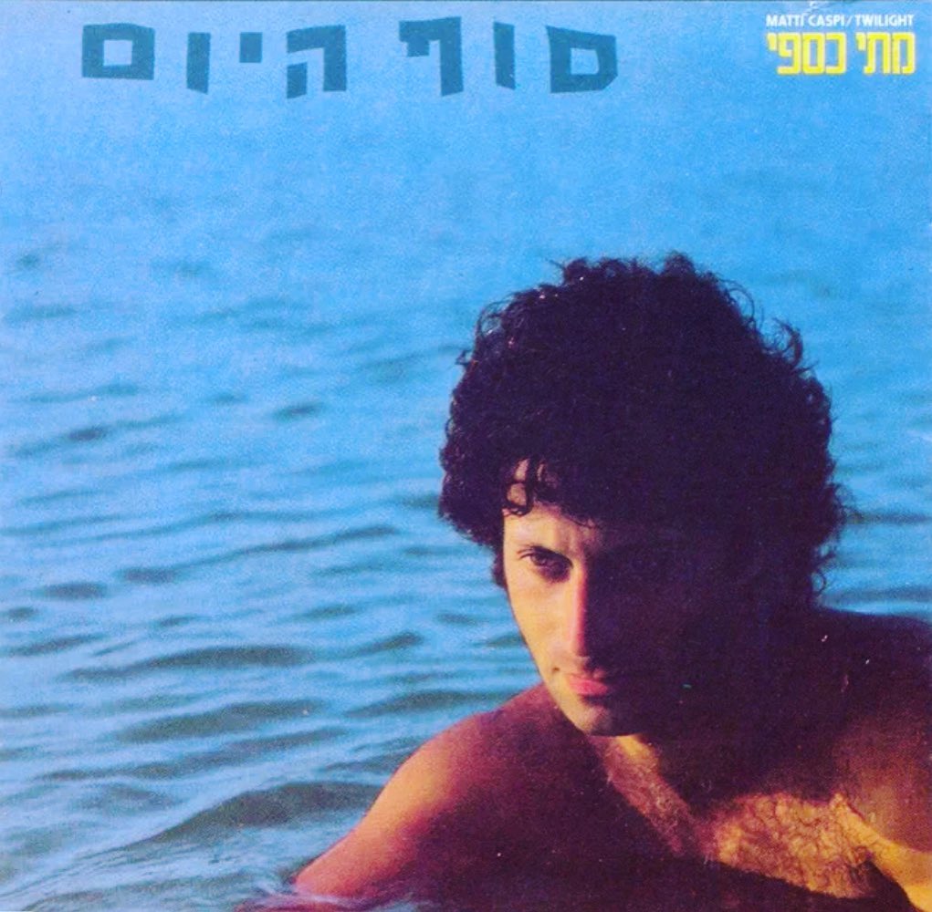 עטיפת האלבום סוף היום של מתי כספי