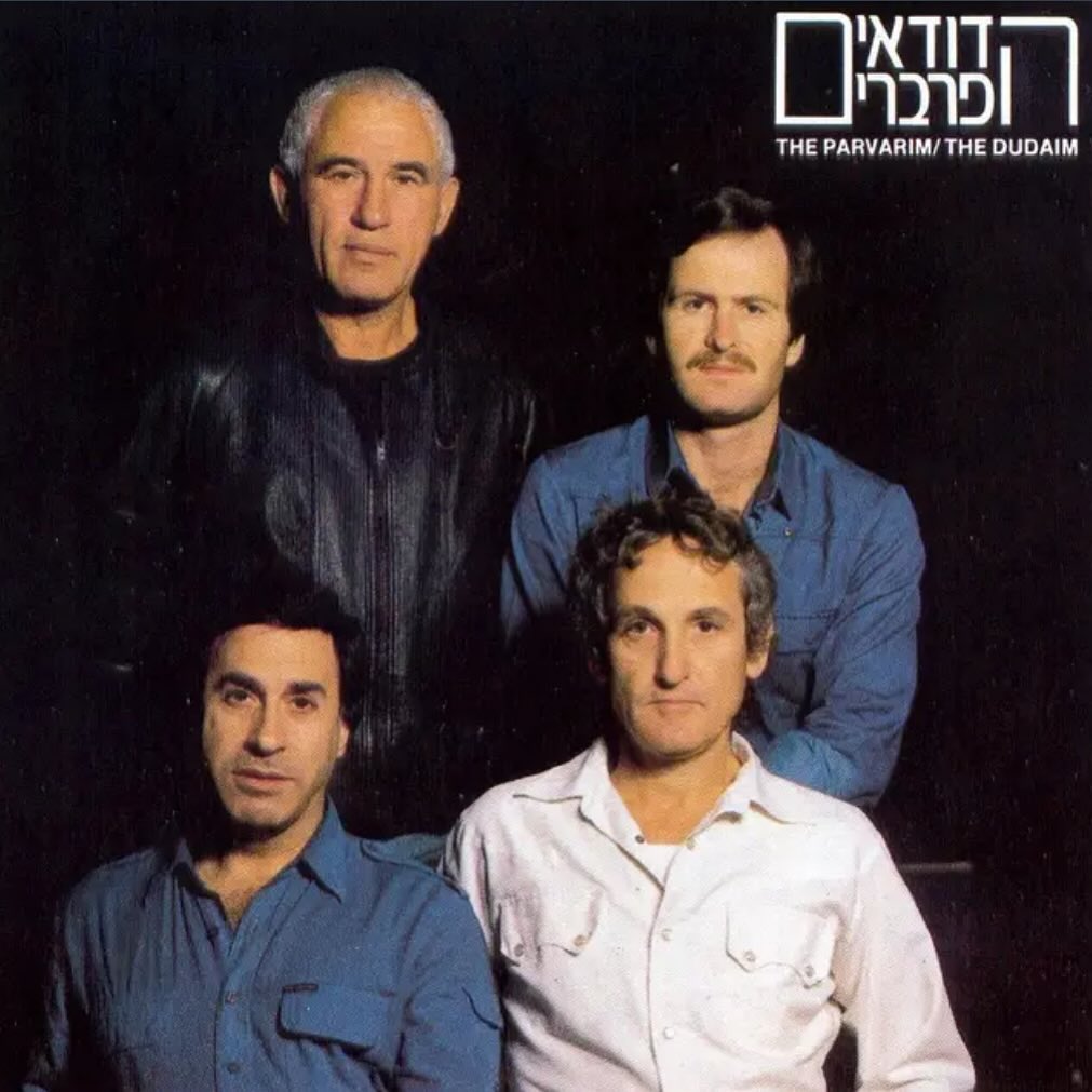 עטיפת האלבום הדודאים - הפרברים של הדודאים - הפרברים