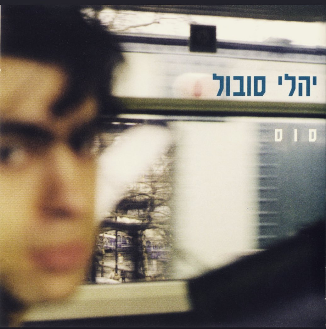 עטיפת האלבום סוס של יהלי סובול
