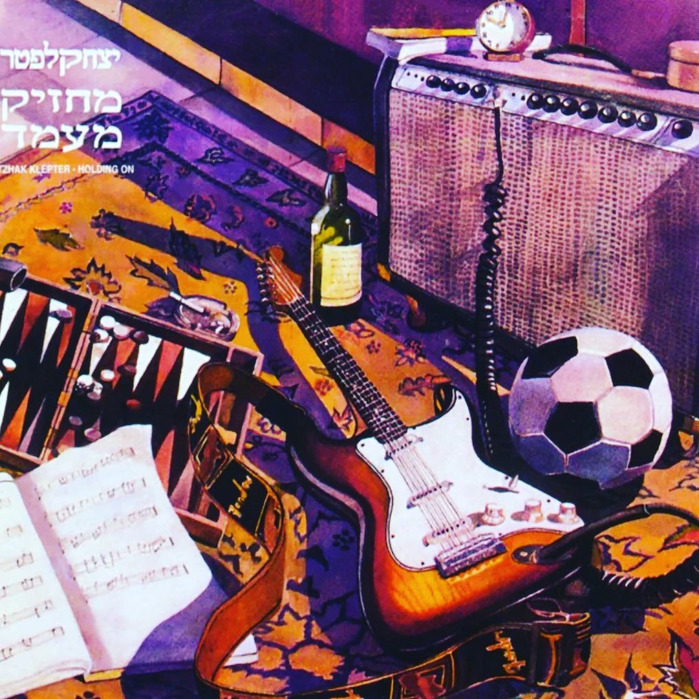 עטיפת האלבום מחזיק מעמד של יצחק קלפטר