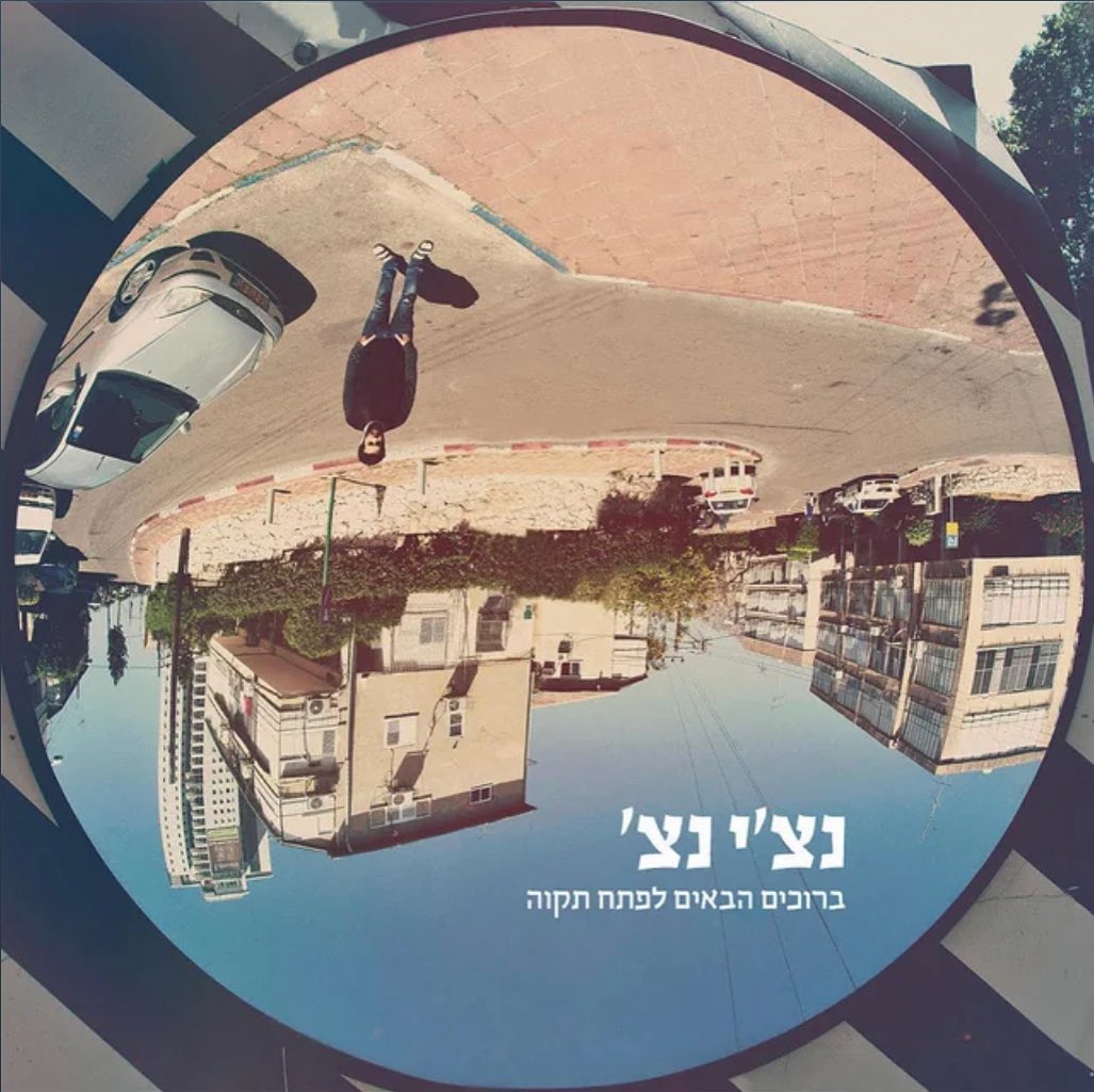 עטיפת האלבום ברוכים הבאים לפתח תקווה של נצ'י נצ' (רביד פלוטניק)