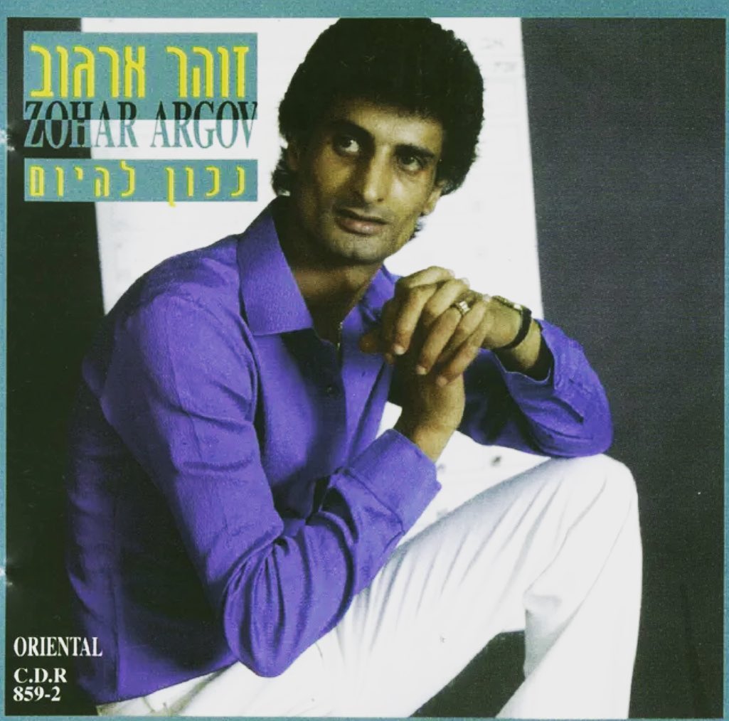 עטיפת האלבום נכון להיום של זוהר ארגוב