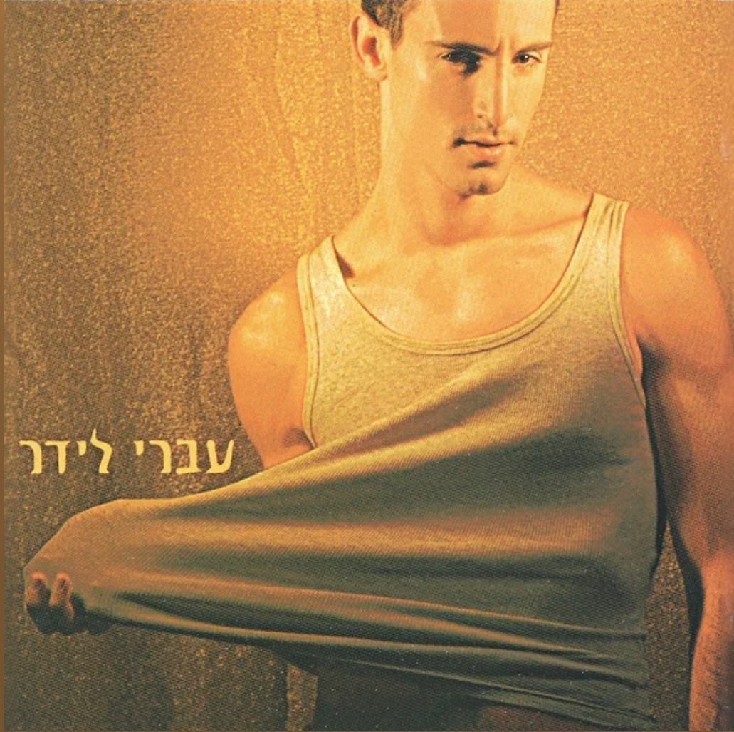 עטיפת האלבום יותר טוב כלום מכמעט של עברי לידר