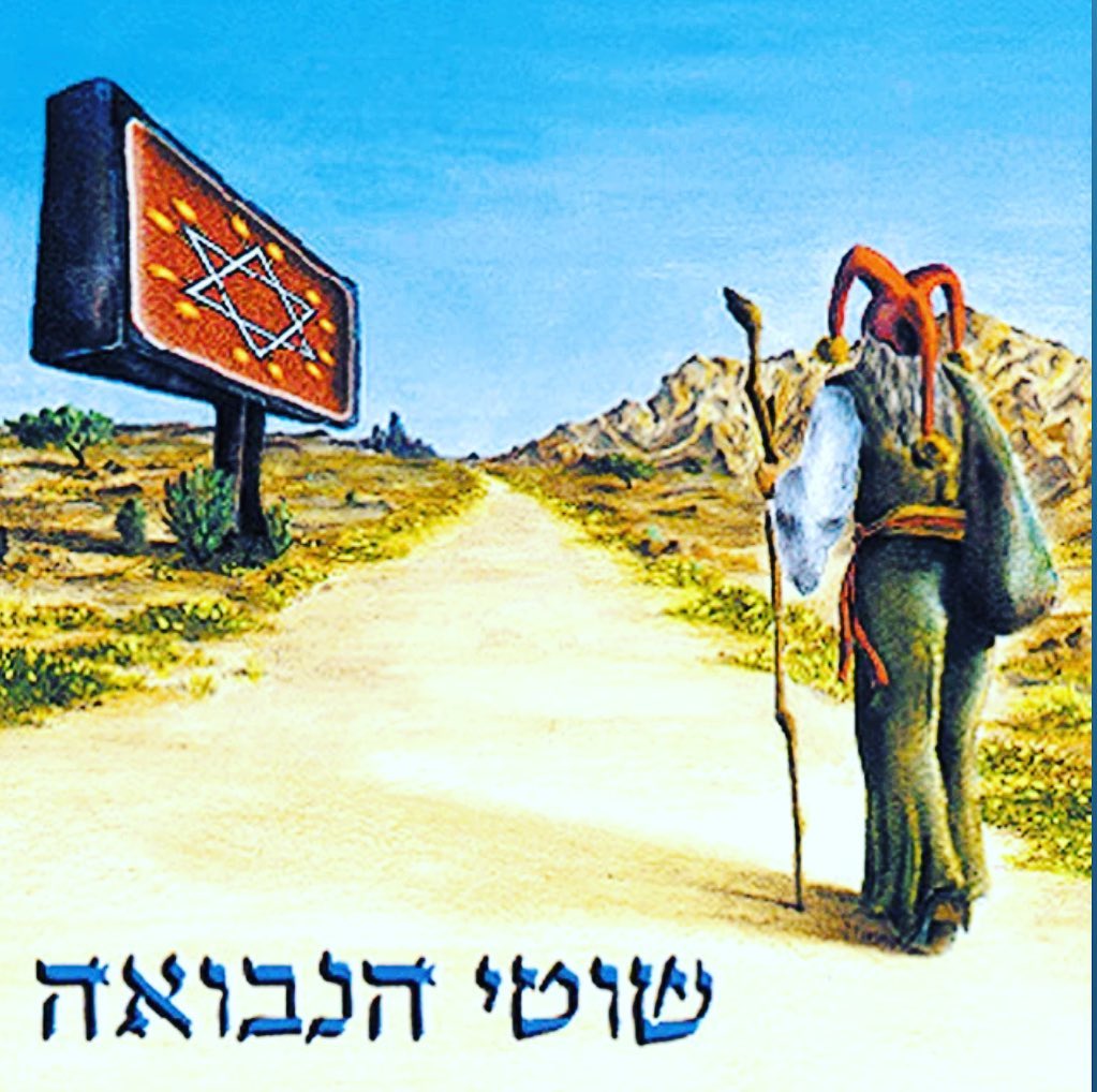 עטיפת האלבום שוטי הנבואה של שוטי הנבואה