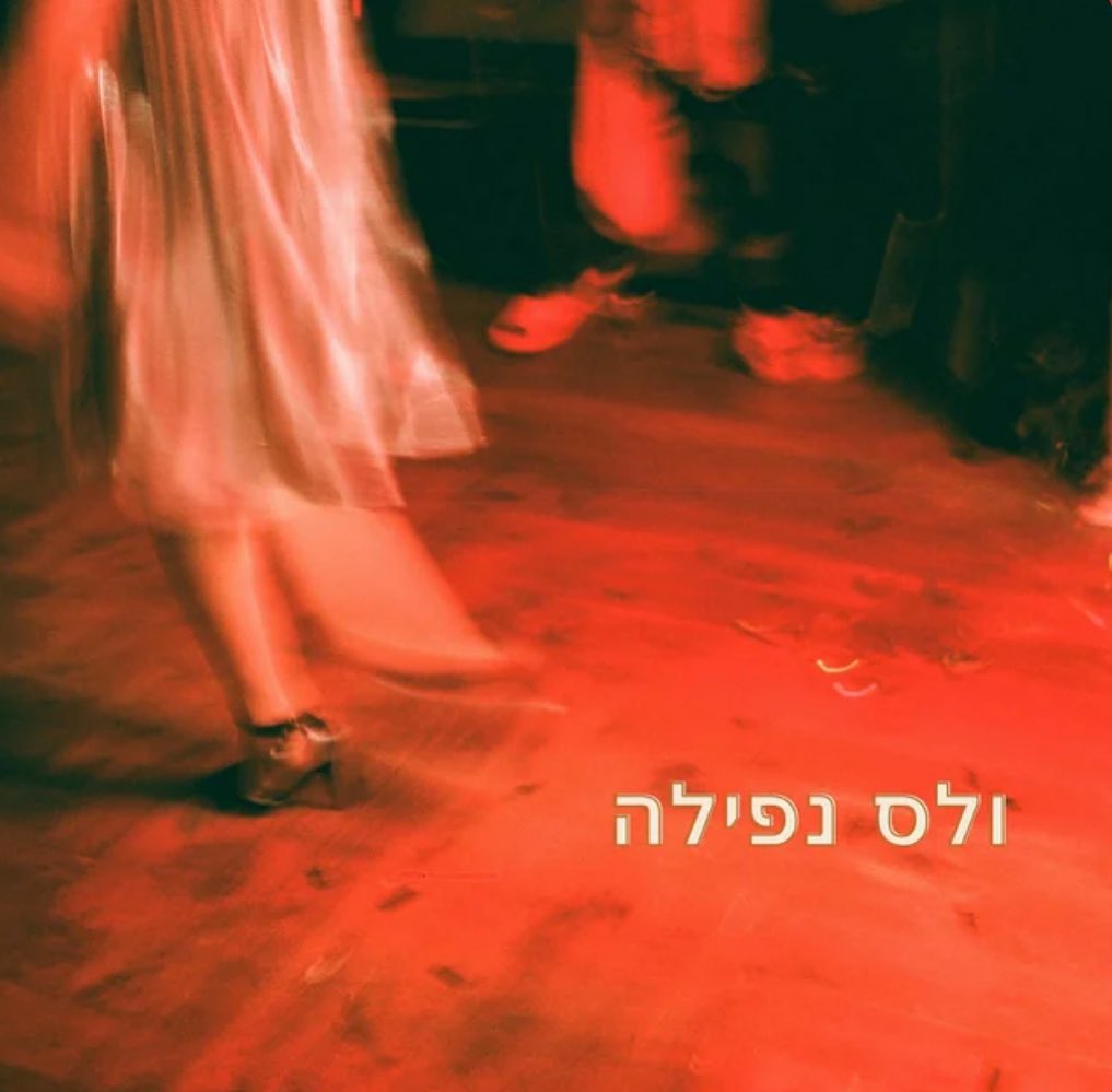 עטיפת האלבום ולס נפילה של איתי בלטר