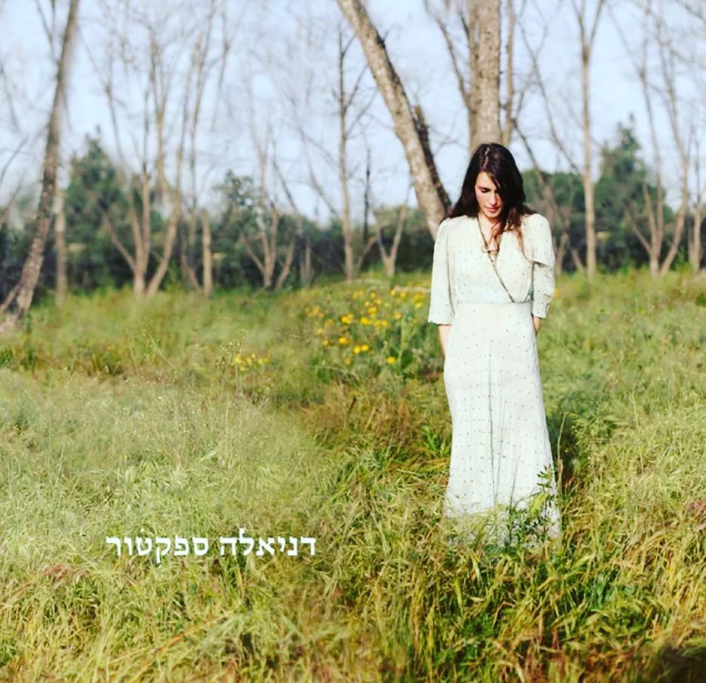 עטיפת האלבום דניאלה ספקטור של דניאלה ספקטור