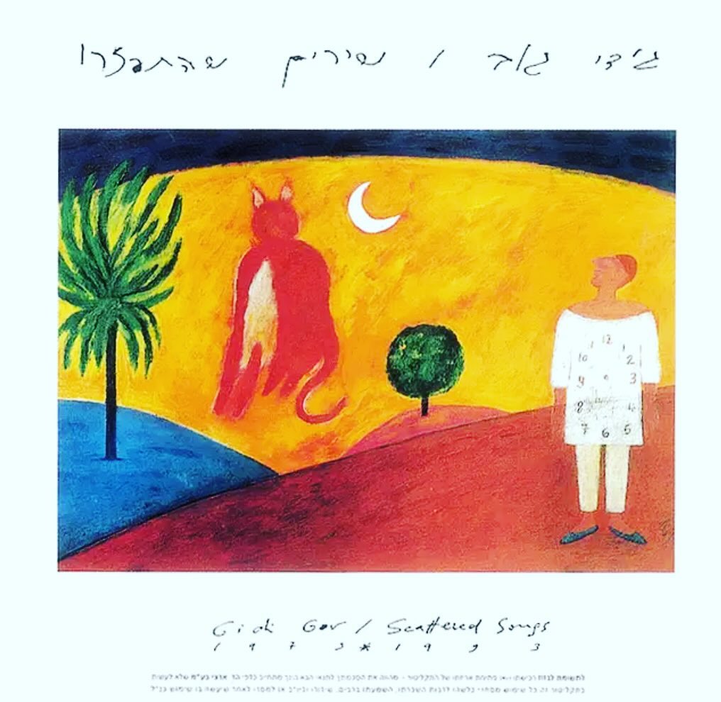 עטיפת האלבום שירים שהתפזרו של גידי גוב