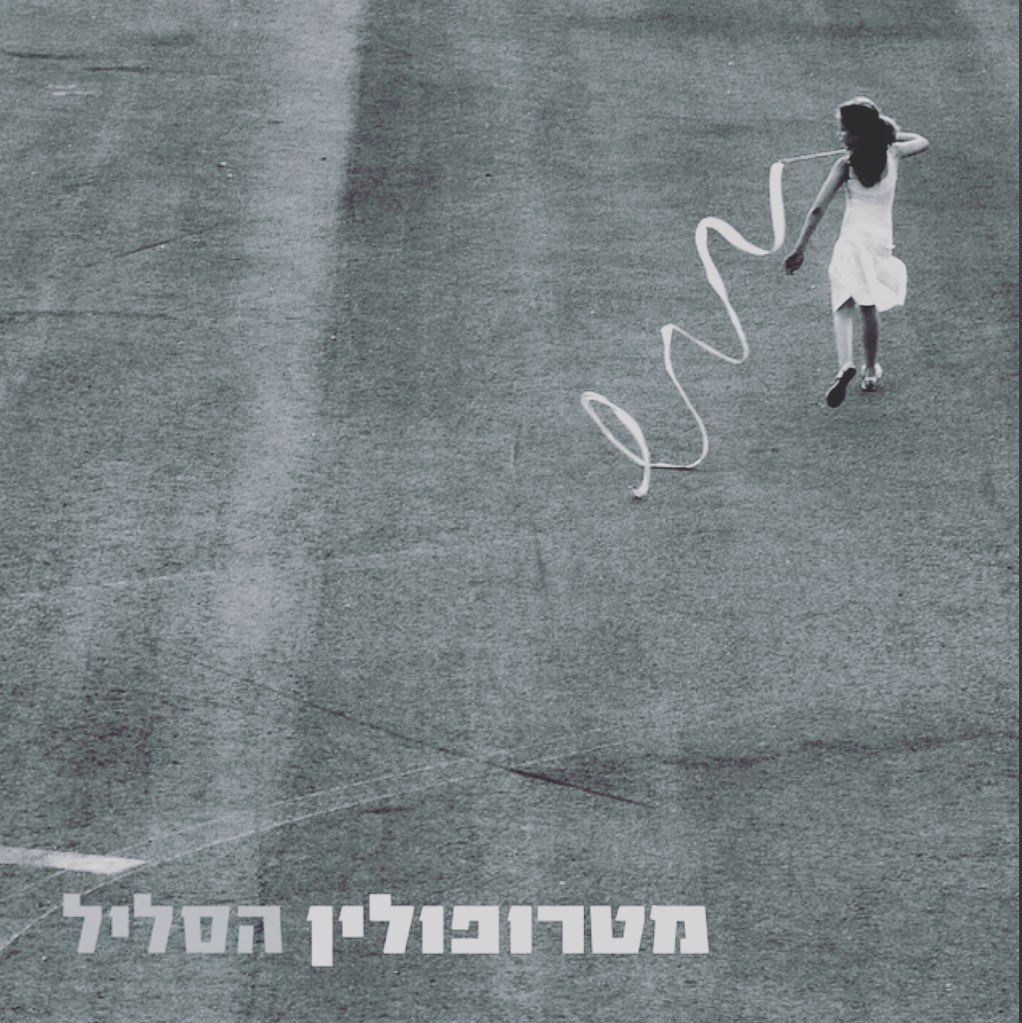 עטיפת האלבום הסליל של מטרופולין