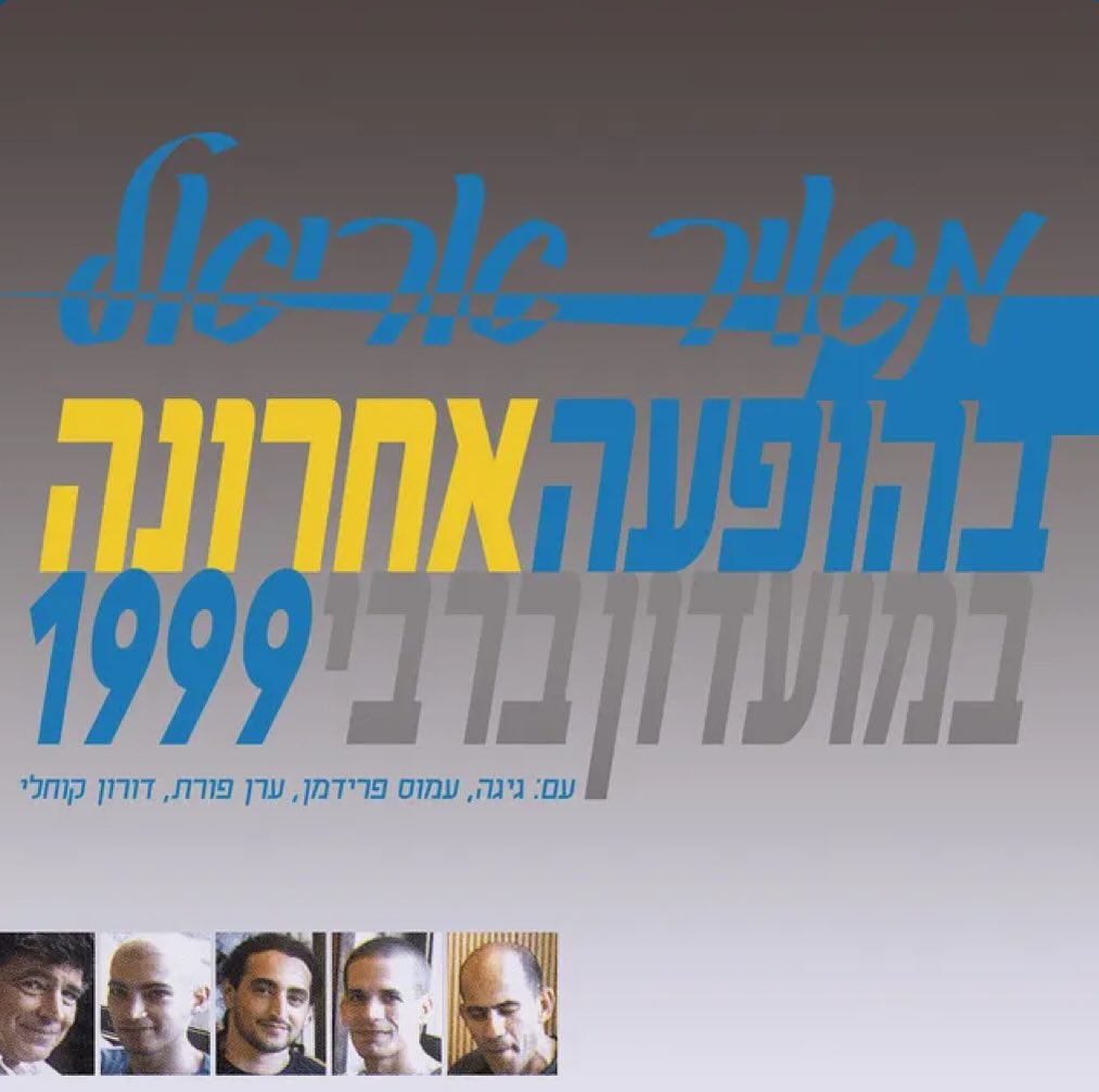 עטיפת האלבום הופעה אחרונה במועדון ברבי 1999 של מאיר אריאל