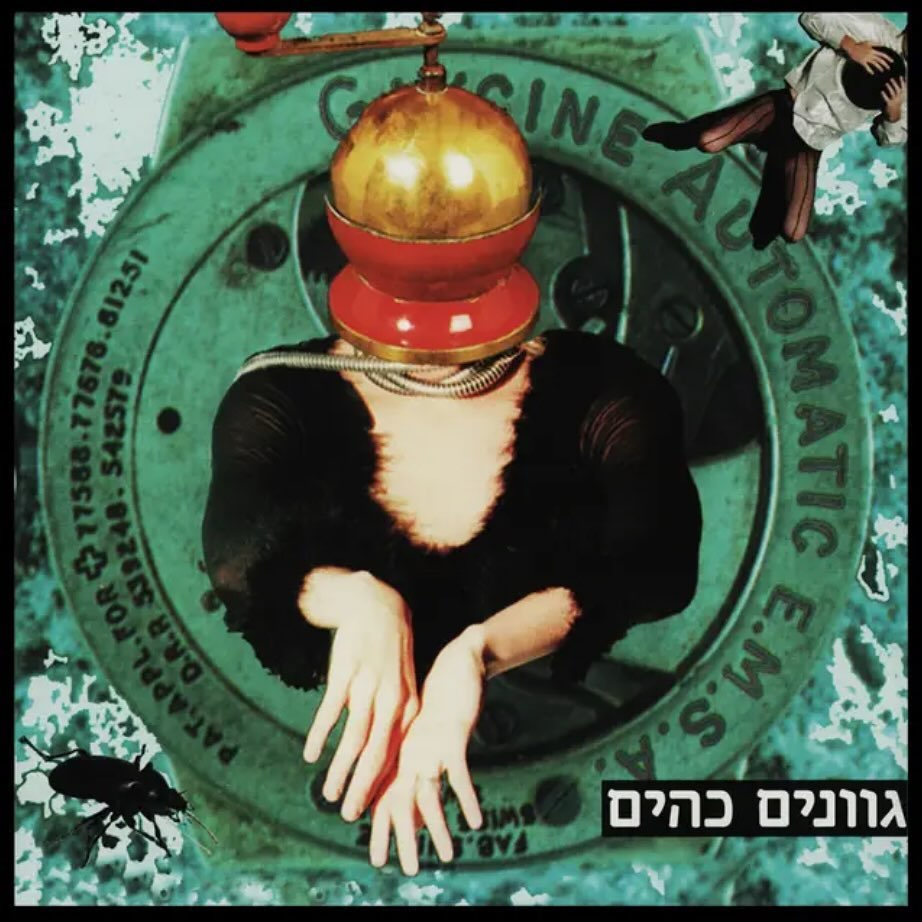 עטיפת האלבום גוונים כהים של גוונים כהים