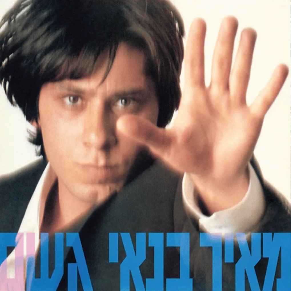 עטיפת האלבום גשם של מאיר בנאי