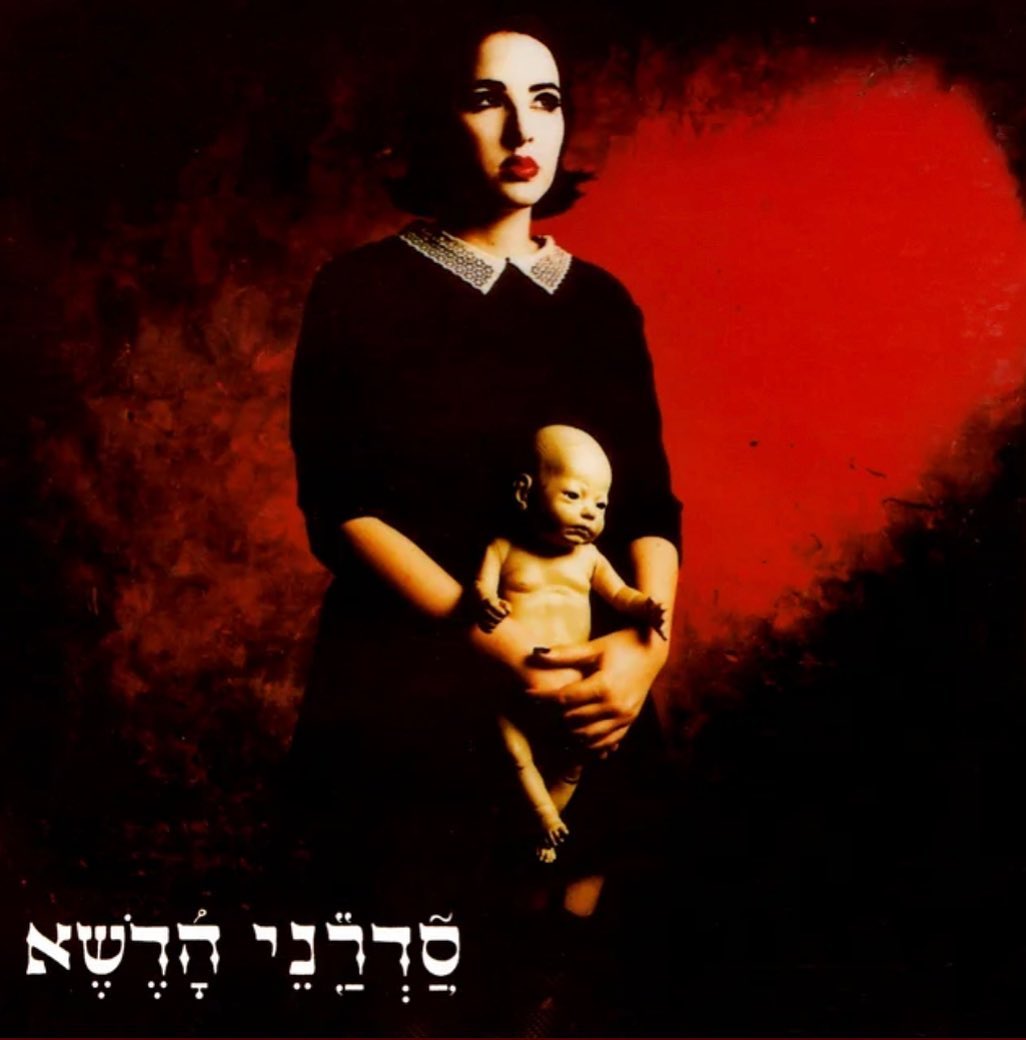 עטיפת האלבום רקוב של סדרני הדשא