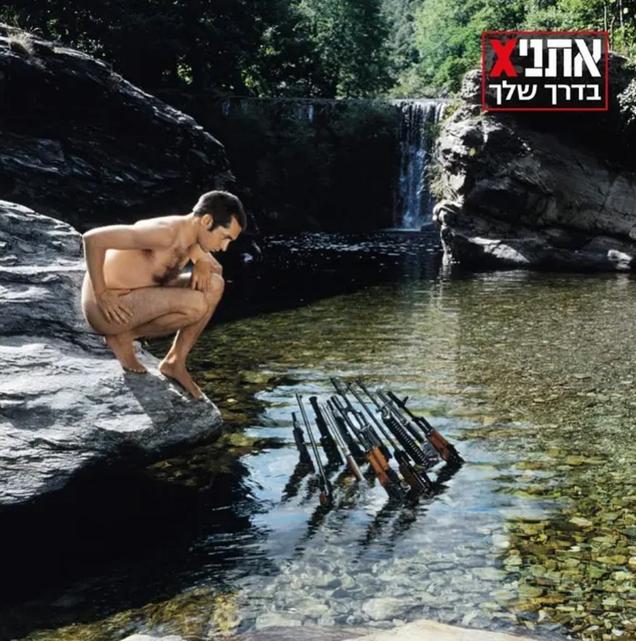 עטיפת האלבום בדרך שלך של אתניקס