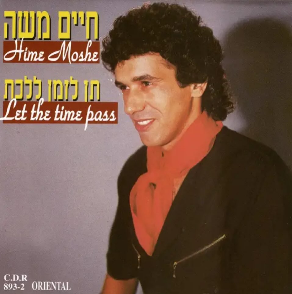 עטיפת האלבום תן לזמן ללכת של חיים משה