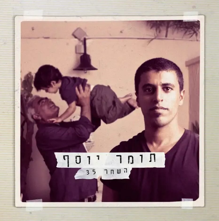 עטיפת האלבום השחר 35 של תומר יוסף