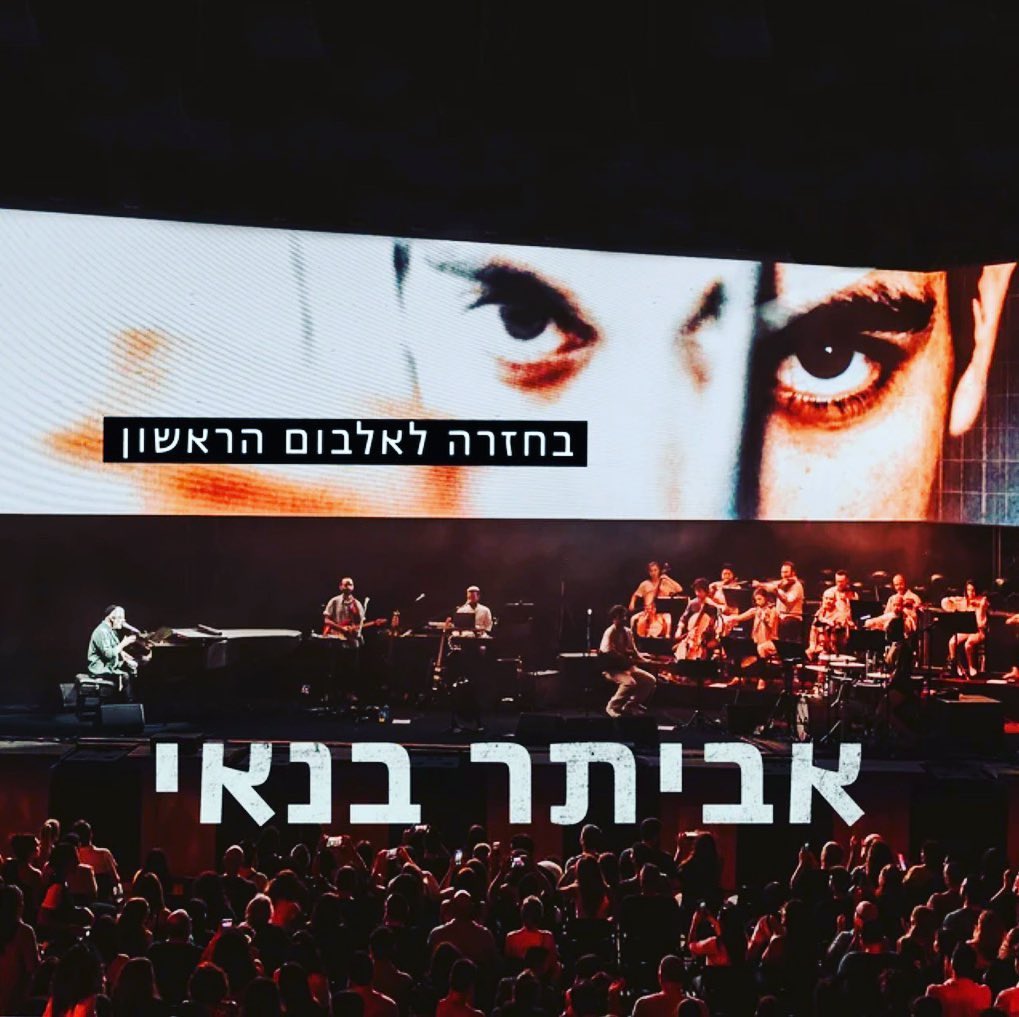 עטיפת האלבום בחזרה לאלבום הראשון של אביתר בנאי