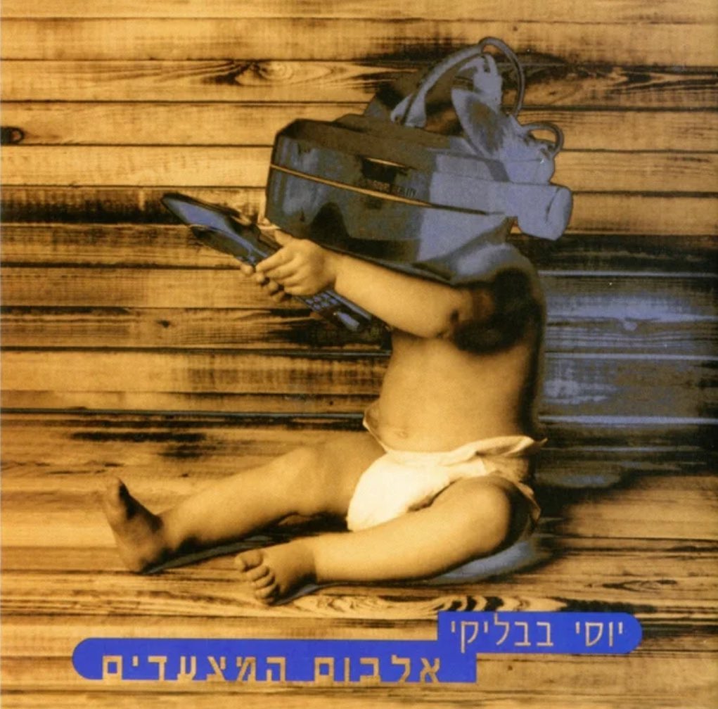 עטיפת האלבום אלבום המצעדים של יוסי בבליקי