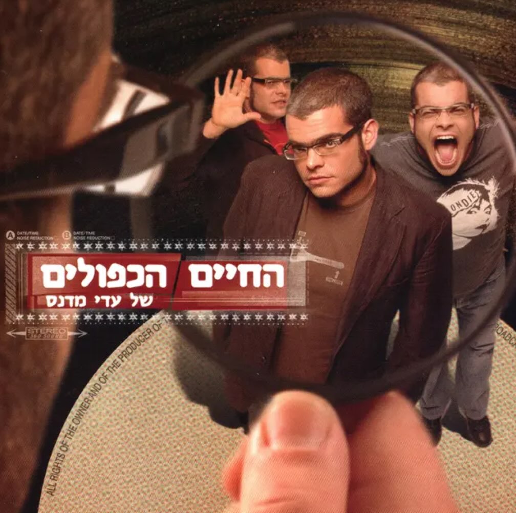 עטיפת האלבום החיים הכפולים של עדי מדנס של עדי מדנס