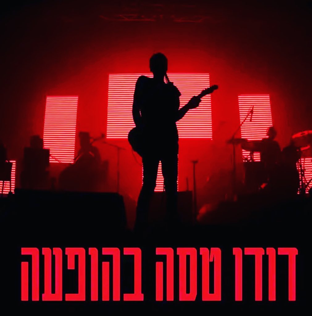 עטיפת האלבום דודו טסה בהופעה של דודו טסה בהופעה