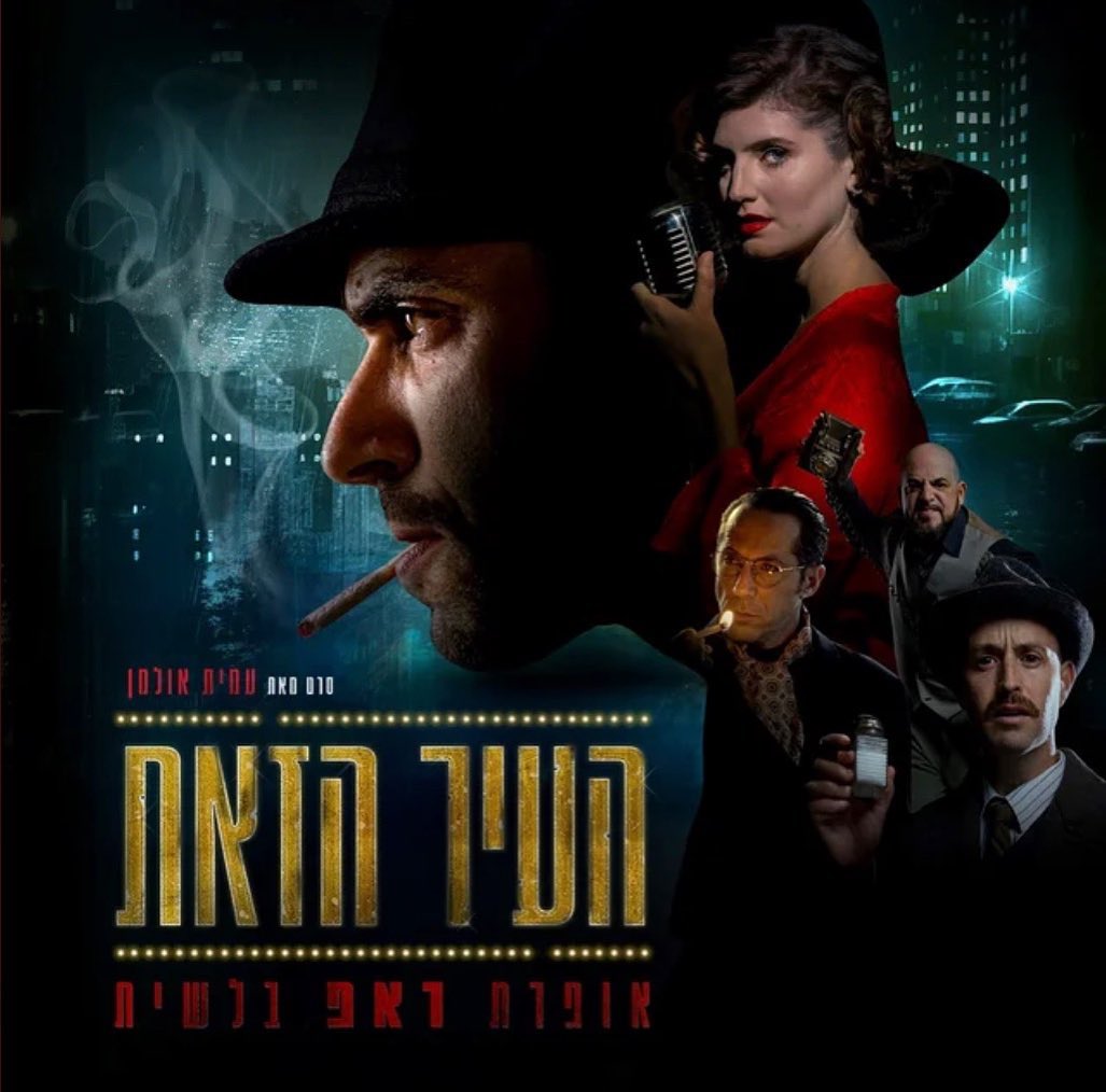 עטיפת האלבום העיר הזאת של עמית אולמן