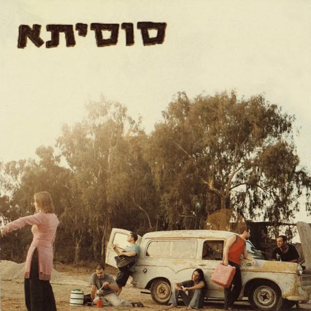 עטיפת האלבום סוסיתא של סוסיתא