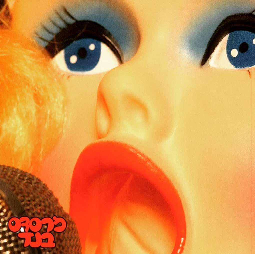 עטיפת האלבום מרסדס בנד של מרסדס בנד