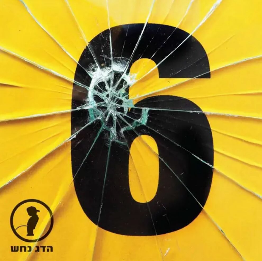 עטיפת האלבום 6 של הדג נחש