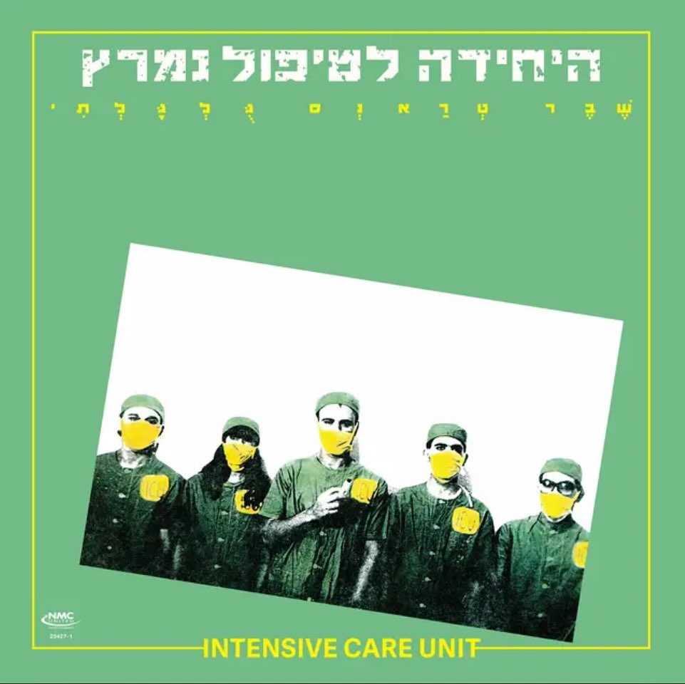 עטיפת האלבום שבר טראנס גולגלתי של היחידה לטיפול נמרץ