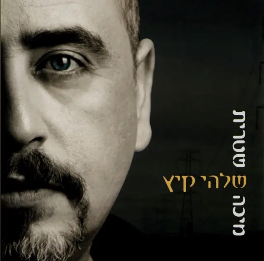 עטיפת האלבום שלהי קיץ של מיכה שטרית