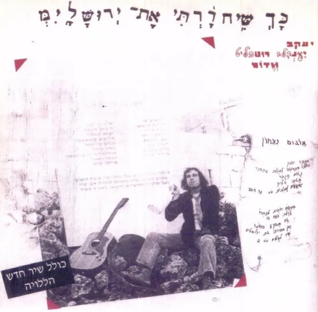 עטיפת האלבום כך שחררתי את ירושלים של יענקל'ה רוטבליט