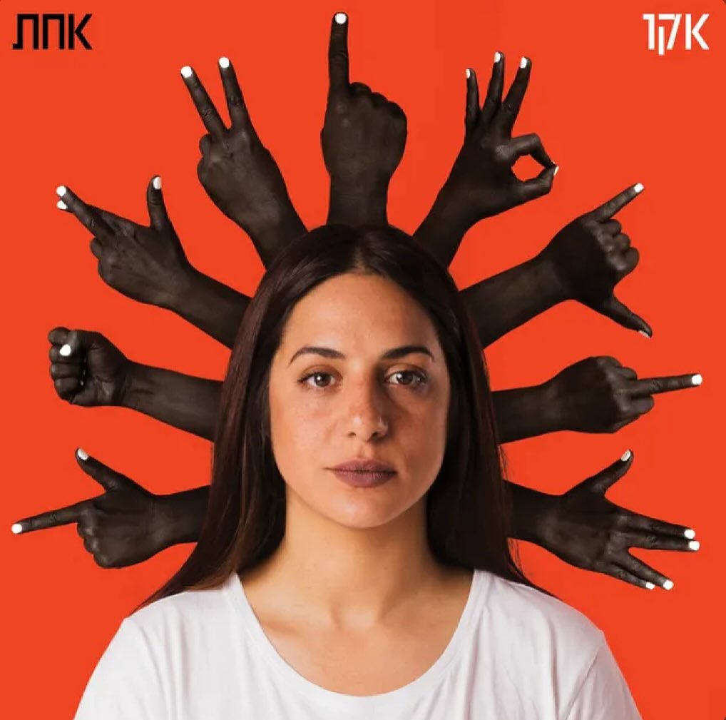 עטיפת האלבום אחת של אקו