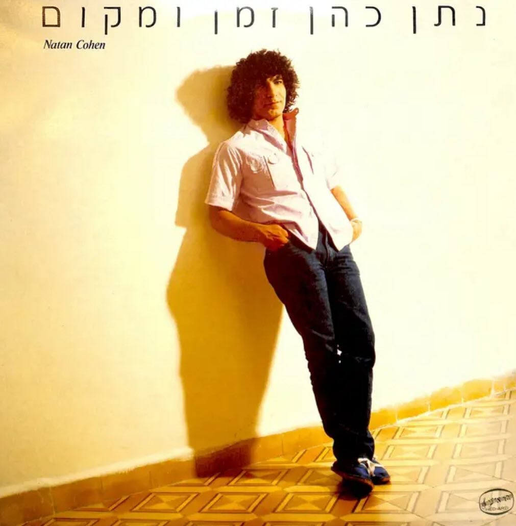 עטיפת האלבום זמן ומקום של נתן כהן