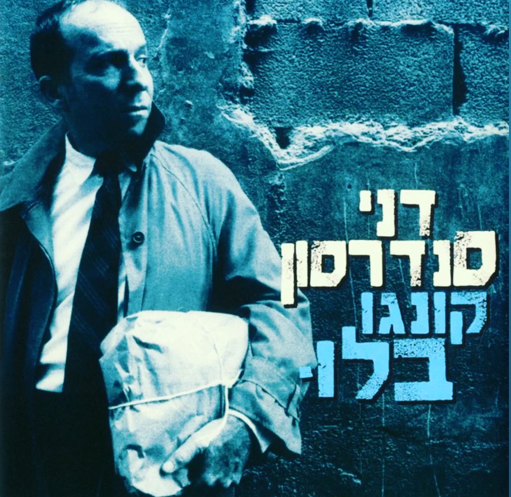 עטיפת האלבום קונגו בלו של דני סנדרסון