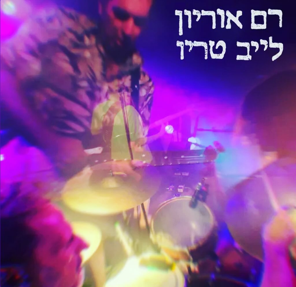 עטיפת האלבום לייב טריו של רם אוריון