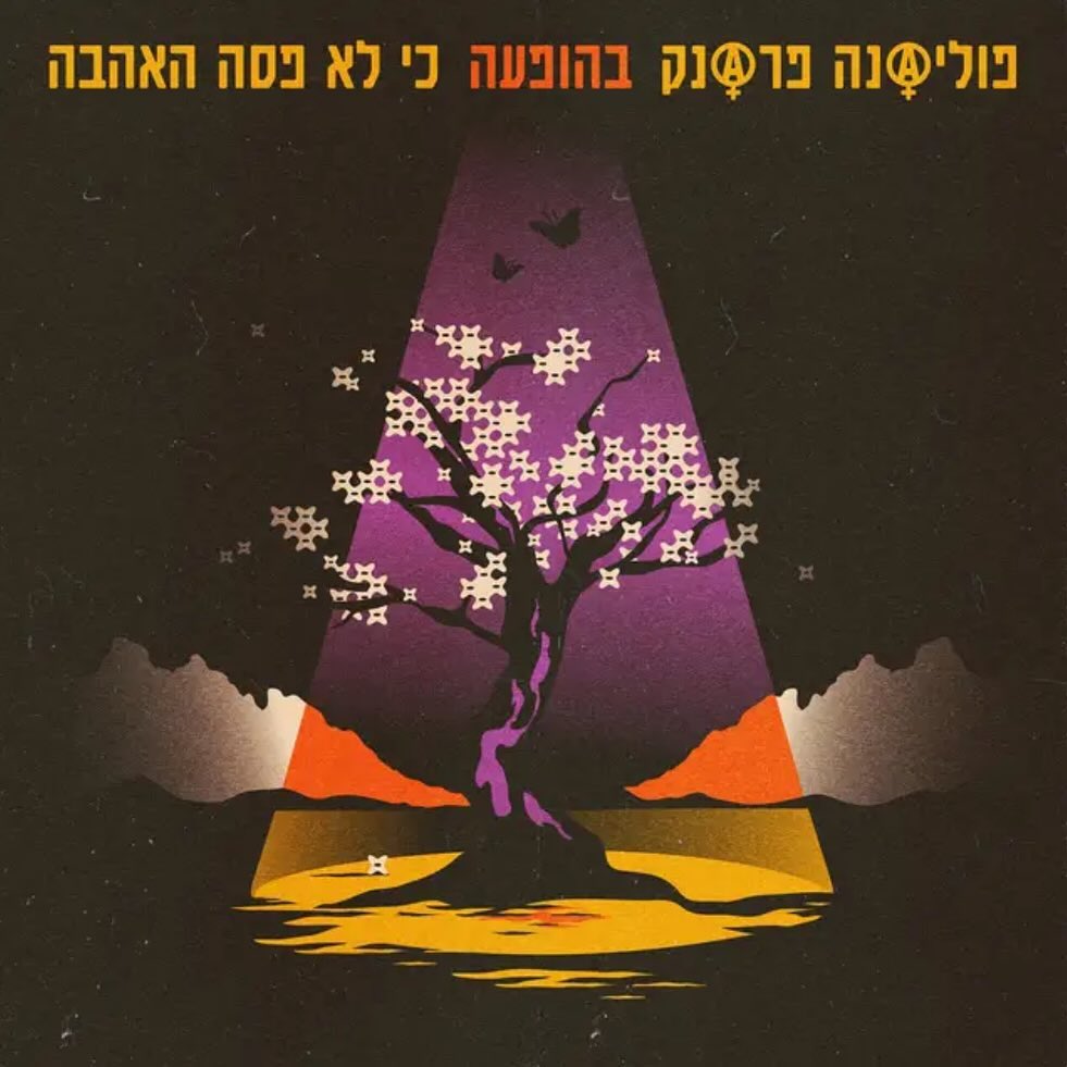 עטיפת האלבום כי לא פסה האהבה של פוליאנה פרנק
