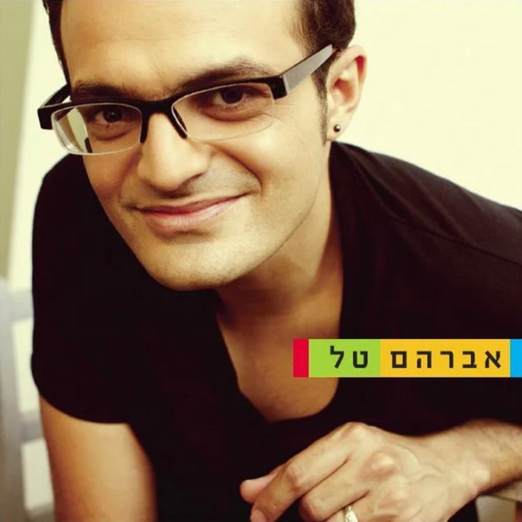 עטיפת האלבום אברהם טל של אברהם טל