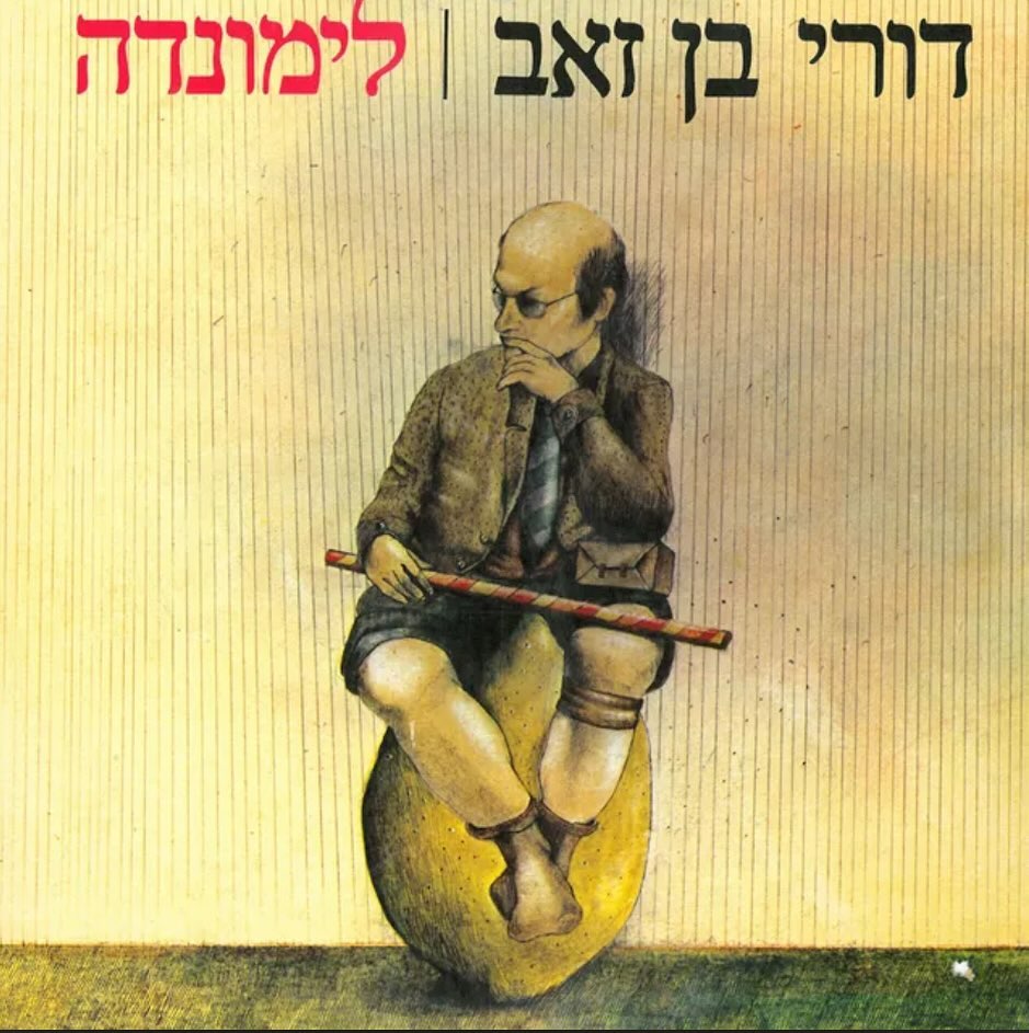 עטיפת האלבום לימונדה של דורי בן זאב