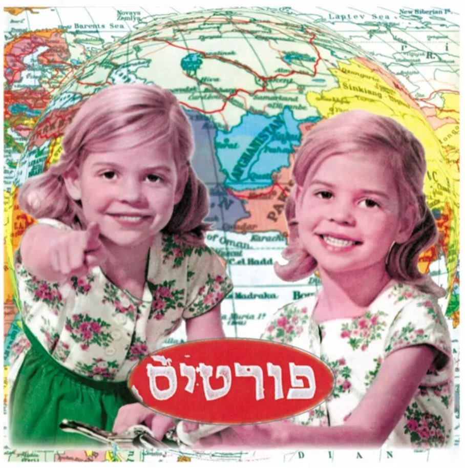 עטיפת האלבום שוטר פושע והענק הלוחש של רמי פורטיס