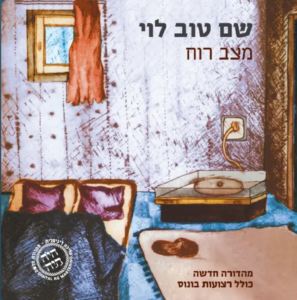 עטיפת האלבום מצב רוח של שם טוב לוי